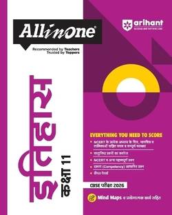 Arihant All in One Itihas (History) Class 11 for CBSE Exams 2025-26 as per latest syllabus Simplified Theory, All Types of Exam Pattern Questions, CBQs, MCQs, A-R, Case Based, Sample Question Papers, Mind Maps, & Project Work