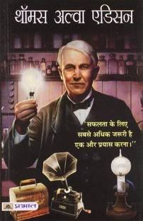 Thomas Alva Edison