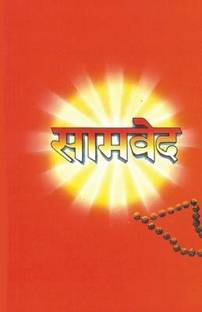 Samveda in Hindi