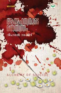 Aathmahathyayute Rasathanthram
