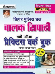 Bihar Police Driver Chalak Sipahi Practice Work Book Including Solved Papers Based on New Pattern 2025 Editon (Hindi Medium)(5568)
