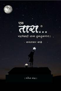 Ek tara / एक तारा