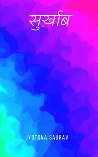 सुर्ख़ाब / Surkhaab