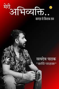 मेरी अभिव्यक्ति......कागज से किताब तक