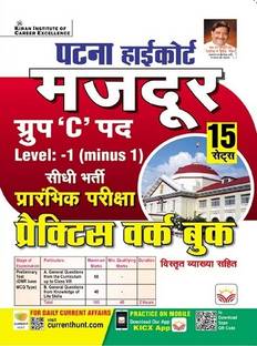 Patna High Court Mazdoor Group C Post Level 1 Prelims Exam Practice Work Book (Hindi Medium) (5304)