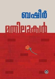 MATHILUKAL