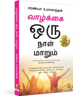 One Day Life Will Change : A Story of Love and Inspiration to Win Life When It Hits You Hard . . . (Tamil)