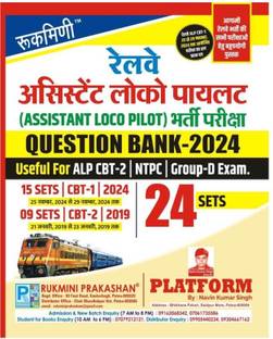 Railway ALP Exam., CBT-1 Question Bank-2024 | 24 Sets | Hindi Medium