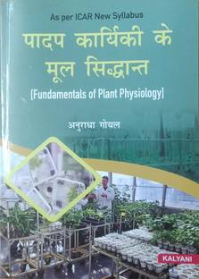 FUNDAMENTALS OF PLANT PHYSIOLOGY (HINDI)