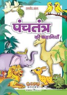 Panchatantra Ki Kahani