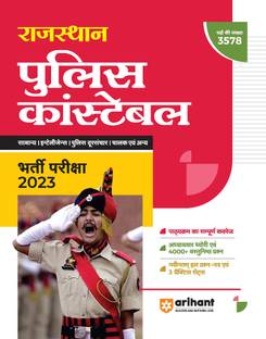 (Old Edition) Arihant Rajasthan Police Constable Exam Guide For 2023 Exams Hindi