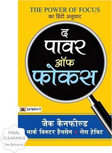 The Power of Focus  - The Power of Focus : Hindi Translation of International Bestseller “The Power of Focus by Jack Canfield; Mark Victor Hansen; Les Hewitt” (Best Selling Books of All Time)