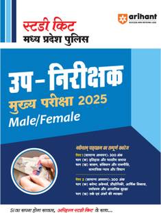Arihant Study Kit Madhya Pradesh Police Up-Nirishak Mukhya Pariksha 2025 (Male/Female) | As per the latest examination pattern and syllabus
