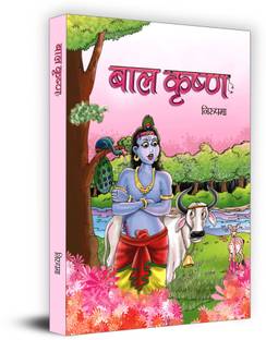 Bal Krishna