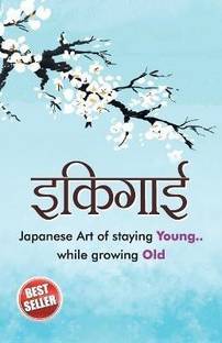 Ikigai in Hindi