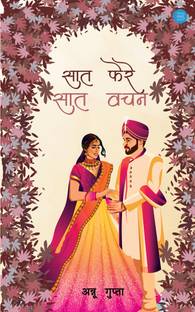 Saat Phere Saat Vachan