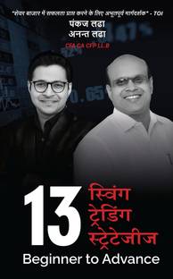 13 Swing Trading Strategies| Hindi Edition | Pankaj Ladha | Anant Ladha | Invest Aaj For Kal