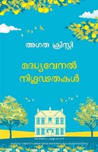 Midsummer Mysteries (Malayalam)