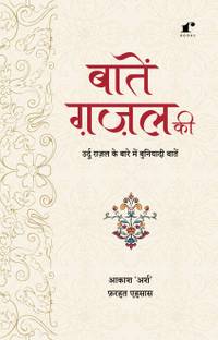 Baatein Ghazal Ki