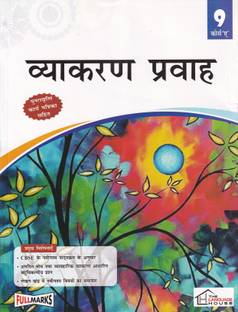 Vyakaran Pravah Course'A' For Class 9 - CBSE - Examination 2023-2024