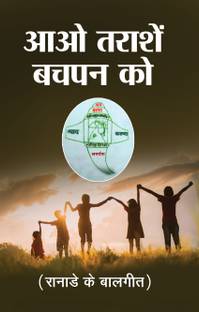 Aao Tarashein Bachpan Ko