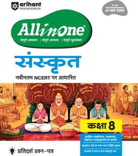Arihant All in One Sanskrit for Class 8 | As per Recommendations of NEP 2020 | Complete Study, Complete Practice, Complete Assessment