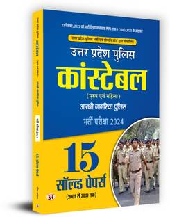 Uttar Pradesh (UP) Police Constable (Male and Female) Aarkshi Nagarik Police, Recruitment Exam 2024 (15 Solved Papers) Book in Hindi
