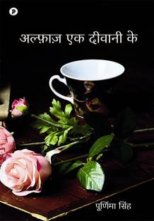 Alfaaz ek deevaanee ke