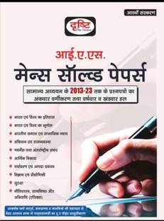 DRISHTI IAS Mains Solved Paper 8th Edition (2013-2023) | IAS Prashnapatra