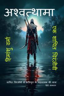 Ashwathama  - Ek Shrapit Chiranjivi se Kaliyug ke mahanayak ki yatra