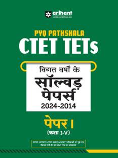 PYQ Pathshala CTET TETs Solved Papers Paper I (Kaksha I-V)