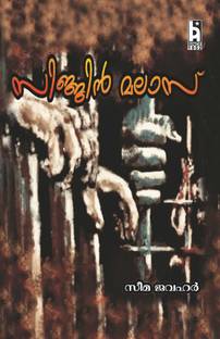 SIJJIN MALAAS