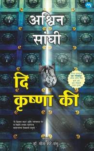THE KRISHNA KEY