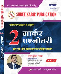 2Marker Prasnottari MPPSC Mains Exam 1 to 5 New Syllabus, B.S.IQ  - 2 Marker