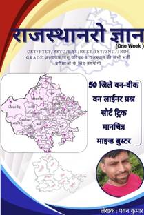 Rajasthan Knowledge  - ?????????? ?????