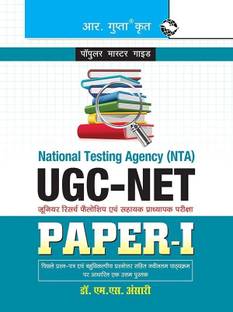 NTA-UGC-NET (Paper-I) Exam Guide: with Previous Years' Papers (Solved)  - [OLD EDITION]