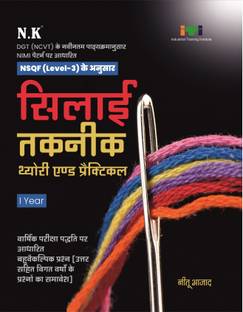 Neelkanth - Sewing Technology