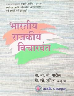 Bhartiya Rajkiya Vicharvant