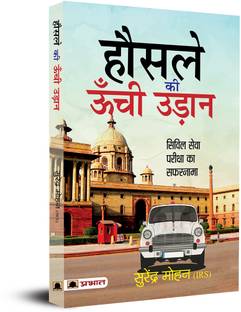 हौसले की ऊंची उड़ान