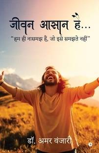 Jeevan Aasan Hai...