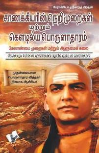 Chanakya Niti Evam Kautilya Arthashastra