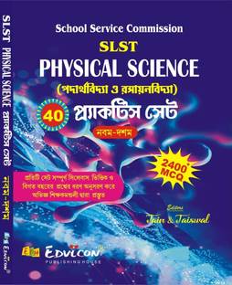 SLST Physical Science Practice Set [Nobom-Doshom] (Bengali Version)