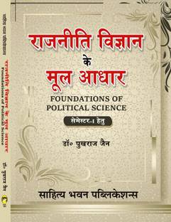 Foundations of Political Science For B.A. Ist Semester of Rajasthan Jaipur University, Pt. Deendayal Upadhyaya Shekhawati Sikar University, Raj Rishi Bharthari Matsya Alwar University, Maharaja Surajmal Brij Bharatpur University