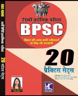 (Hindi) 70th BPSC PT | 20 Practice Sets | Anisha Bharti (SDM) | KBC Nano (24-021)