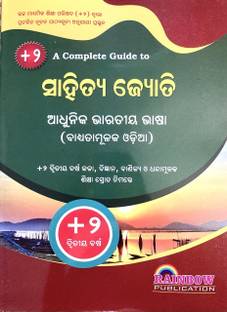 CHSE +2 2ND YEAR 12TH GUIDE TO SAHITYA JYOTI COMPULSORY ODIA ODIA MEDIUM FOR ARTS, SCIENCE, COMMERCE & VOCATIONAL STUDENTS GUIDE KHUSHI BOOKS