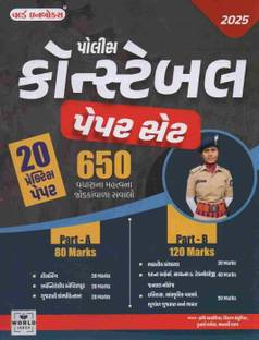 World Inbox Police Constable 20 Practice Paperset
