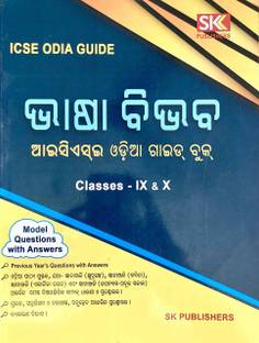 BHASA BIVAB ICSE ODIA GUIDE BOOK FOR CLASS IX AND X SK PUBLICATIONS