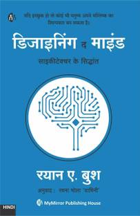 Designing The Mind | Hindi