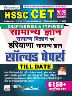 HSSC CET General Knowledge and Haryana Chapterwise and Typewise Solved Papers (Hindi Medium) (5164)