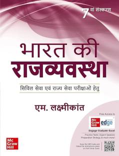 (Old Edition) Bharat Ki Rajvyavastha, 7e  - Mpsc